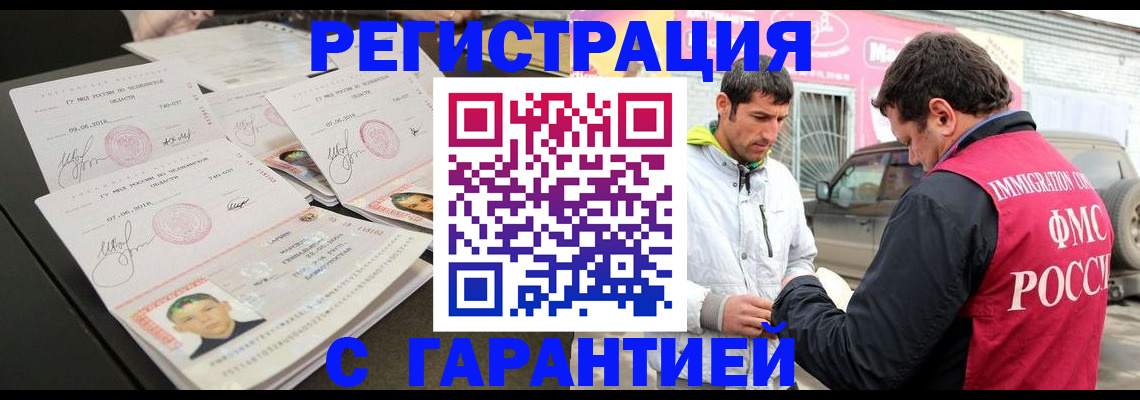 временная регистрация гарантия в Невеле