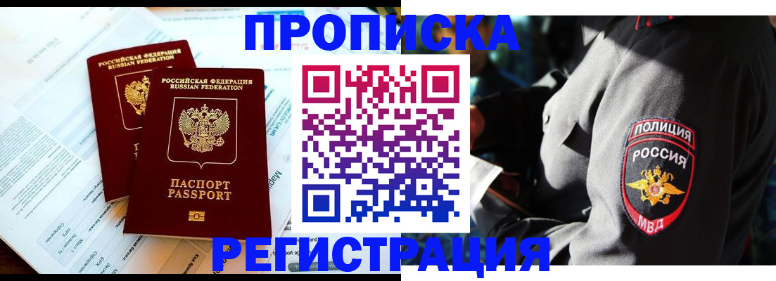 прописка в Невеле