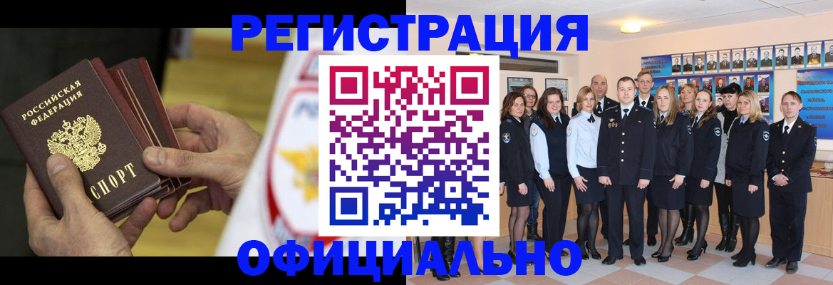 прописка для работы в Невеле