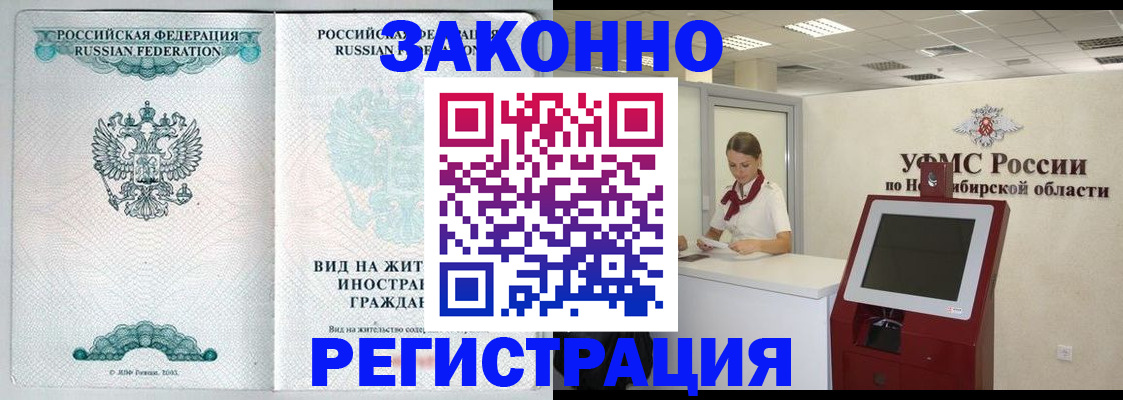 временная регистрация законно в Невеле
