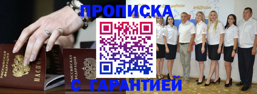 прописка для школы в Невеле